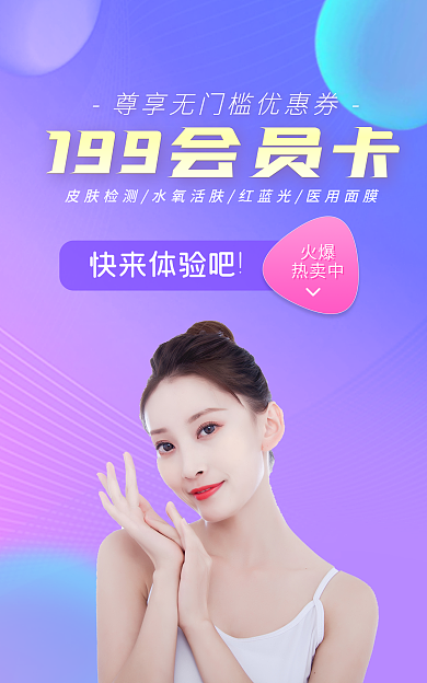 会员活动快来体验吧火爆