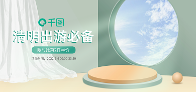 清明节绿色活动时间日常立体电商海报