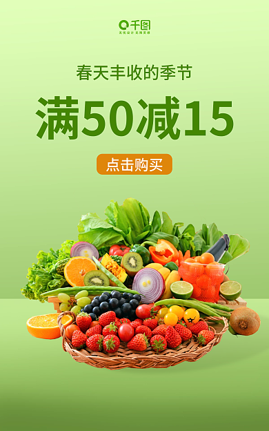 小清新背景点击购买促销banner电商图
