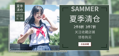 夏季清仓banner
