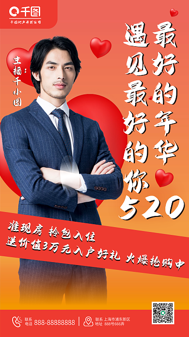 520摄影图地产代言人人物