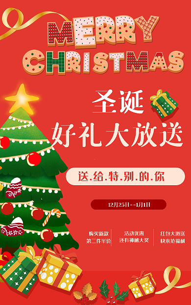 圣诞促销活动红色行业通用大促