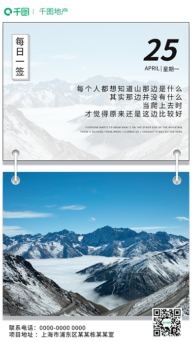 地产家居正能量励志销售激励日签早安海报