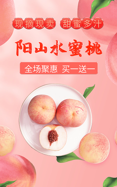 生鲜水果现摘现卖甜蜜多汁简约banner