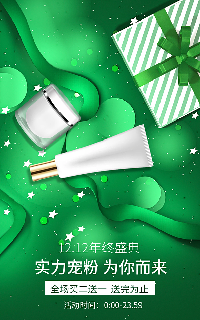 双十二海报活动时间