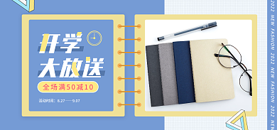 蓝色清新开学大放送办公文具banner