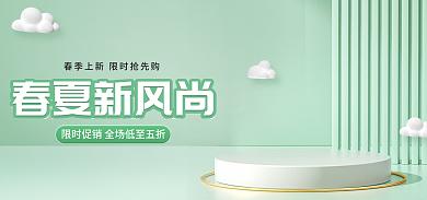 电商春夏春夏新风尚春季上新清新绿色促销海报