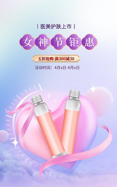 电商38女神节钜惠活动时间女王节粉色促销海报