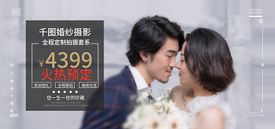 婚庆服务火热预定4399海报banner