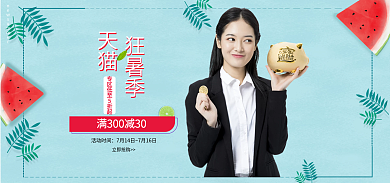 狂暑季女装立即抢购活动时间海报