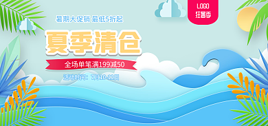 电商淘宝活动时间夏季清仓清仓促销剪纸海报