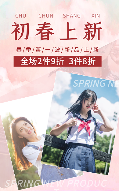 春季女装初春上新文艺简约小清新海报