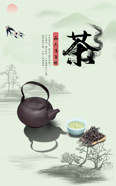 中国风茶叶千年茶文化小小茶尖banner