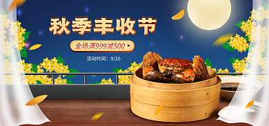 电商淘宝活动时间920季生鲜促销中国风海报