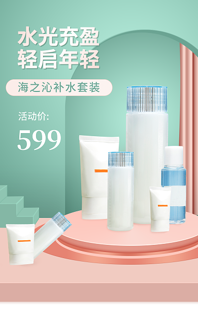 清新简约水光充盈轻启年轻电商海报banner