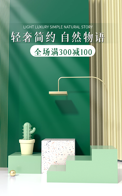 绿色简约电商场景海报banner