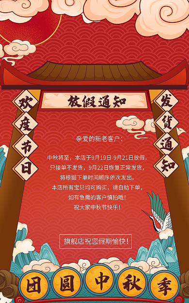 中秋放假放假通知中秋将至电商banner