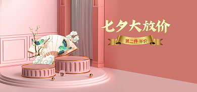 粉色国潮半价七夕大放价情人节海报banner