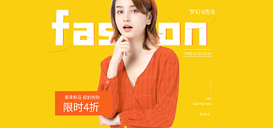 简约轻奢春季新品the海报