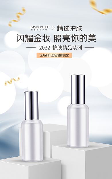 电商淘宝精选护肤奖护肤品促销活动banner