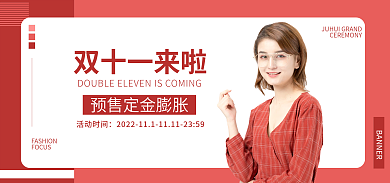 电商banner双十一来啦活动时间女装节