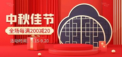 中秋节中国风活动时间中秋佳节节日活动海报