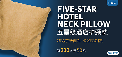 五星级酒店HOTELLOGO枕枕头banner