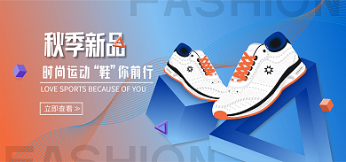 品牌运动鞋秋季新品时尚运动活动