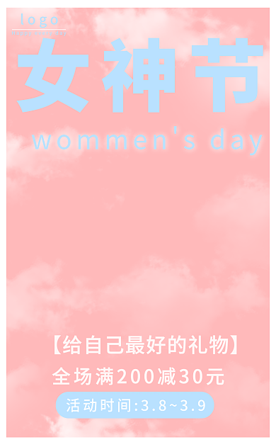 粉色海报logo女神节时尚简约大方