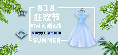 818狂欢节夏季新装时尚