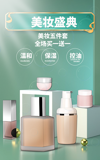 秋冬化妆品保湿温和活动