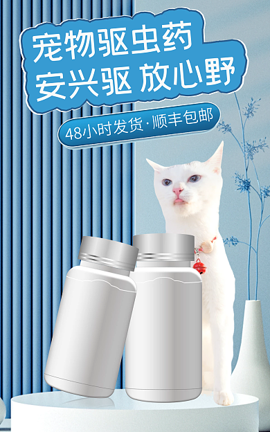 淘宝电商宠物驱虫药顺丰包邮宠物药品促销banner