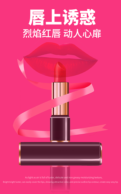 双十一口红烈焰红唇动人心扉效果海报