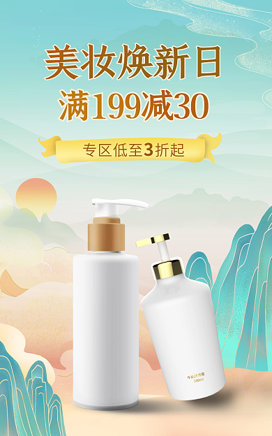 电商美妆美妆焕新日banner化妆护肤品国潮