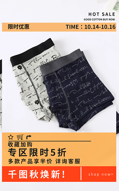 秋焕收藏加购TIME男士内裤服装类目五折促销