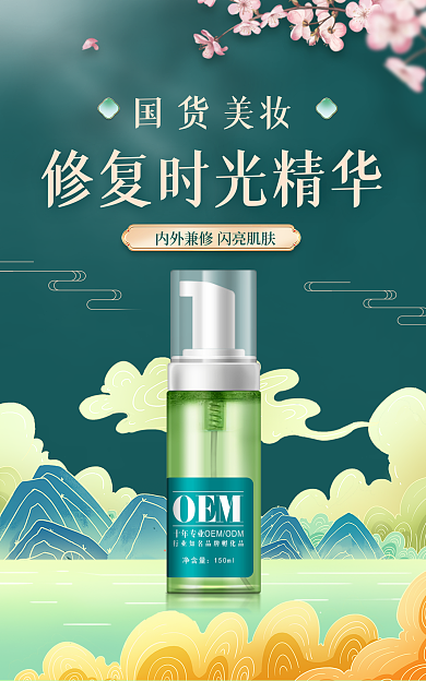 淘宝电商国货美妆个护海报banner