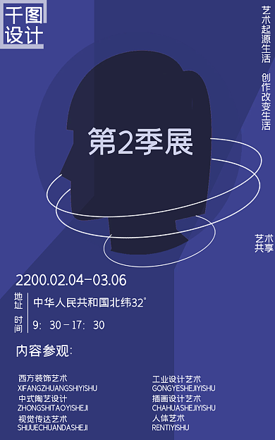 蓝调简约地址时间对角海报