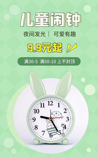 电商绿色儿童闹钟儿童闹钟促销活动海报