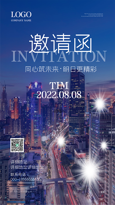 蓝色城市LOGO邀请函大气商务企业海报邀请函