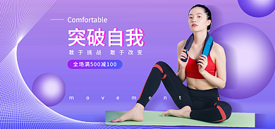 运动器材健身突破自我海报banner