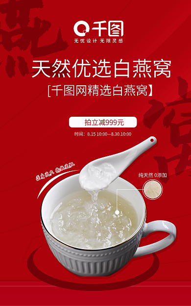 燕窝白时间海报