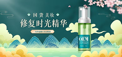 淘宝电商国货美妆个护海报banner