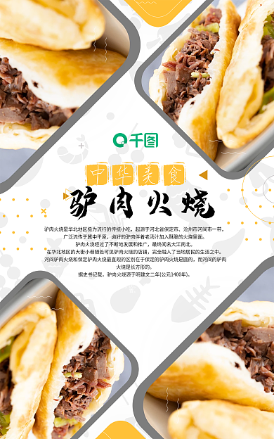 中华美食华北美食驴肉火烧banner展板