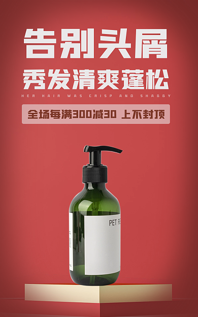 红色c4d告别头屑banner简约海报