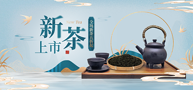 国潮食品上市茶业上市春茶茶叶海报