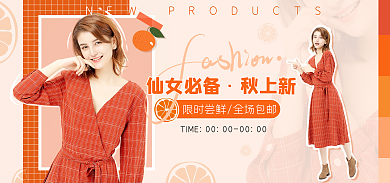 秋新势力仙女必备秋上新上新海报bannner