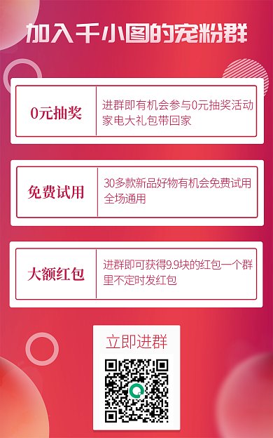 入会社群0元抽奖全场通用福利海报