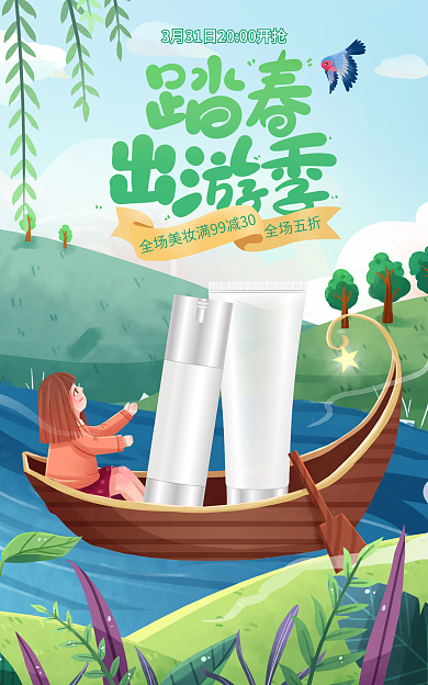 电商小清新全场五折清明节踏青美妆零食海报