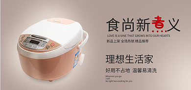 电饭锅家电Iwill理想生活家海报