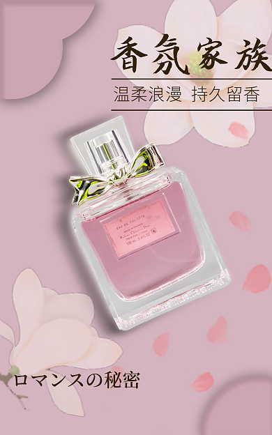 香氛香氛家族浪漫风促销海报